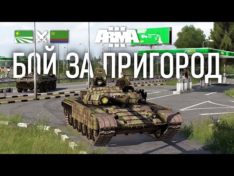 Видео: ПОПАЛИ В ОКРУЖЕНИЕ ЧСО В ARMA 3 / TvT ДОГЕЧНЯ