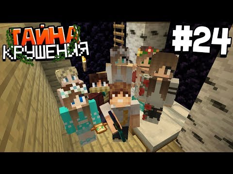 Видео: ВЫЖИВАНИЕ В МАЙНКРАФТ - ТАЙНА КРУШЕНИЯ # 24 | ПОСТРОЙКА БУНКЕРОВ  | ВАНИЛЬНОЕ ВЫЖИВАНИЕ В MINECRAFT
