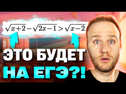 Видео: ИРРАЦИОНАЛЬНЫЕ неравенства на ЕГЭ 2025?! Они сломают тебя!