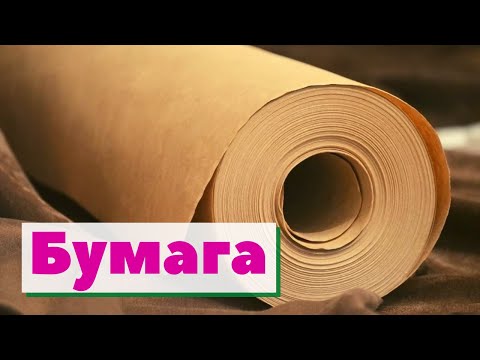 Видео: Упаковочная бумага | Как это сделано