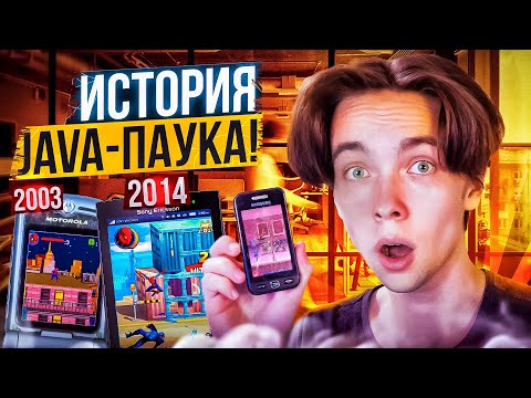 Видео: ВСЕ JAVA ИГРЫ ПРО ЧЕЛОВЕКА-ПАУКА
