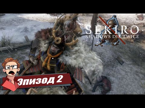 Видео: Sekiro: Shadows Die Twice СЛОМАЛ МЕНЯ? | Провал Челленджа | Нужно Перепроходить! #2