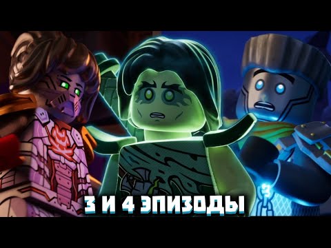 Видео: Морро, ПИВВЖ и СМЕРТЬ Зейна?! 3, 4 Серии 3 Сезона Ниндзяго Восстание Драконов | Матвик Ниндзягоманов