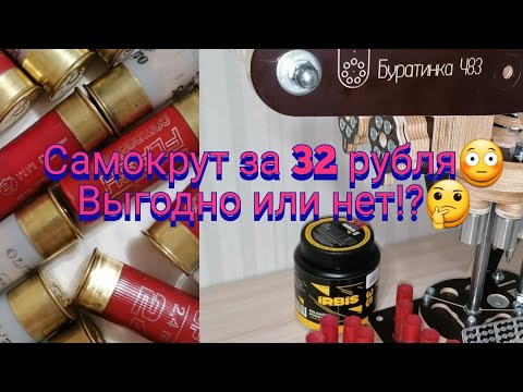 Видео: Снаряжаем патроны на прессе Буратинка/"Экономика должна быть экономной!"/Готовимся к открытию охоты