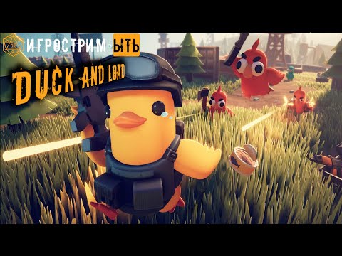 Видео: ЫТЬ | ESCAPE FROM DUCKOV | УТКА МОЖЕТ БЫТЬ ПРОСТИТ |