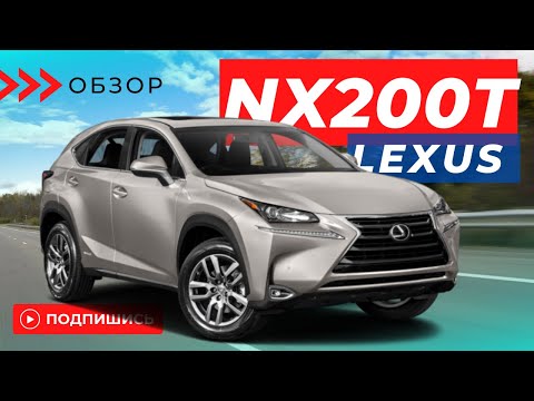 Видео: LEXUS NX200T 2016 года из США в 2022 году | Так ли хорош?
