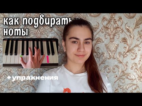 Видео: Как играть на слух ЛЮБИМЫЕ ПЕСНИ? Проверенный метод