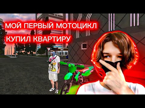 Видео: ПУТЬ БОМЖА НА UA ONLINE МОЙ ПЕРВЫЙ МОТОЦИКЛ И КУПИЛ КВАРТИРУ