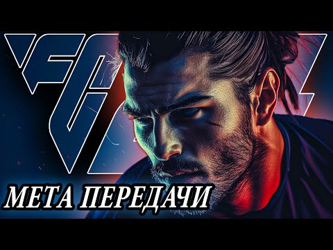 Видео: МАСТЕР КЛАСС по ЗАБРОСАМ I МЕТОВЫЕ ГЛИТЧ ЗАКИДКИ 1 на 1 в EA FC 24