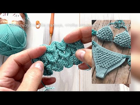 Видео: СУПЕР узор для купальников! Отличная идея.Идеальная Пряжа.