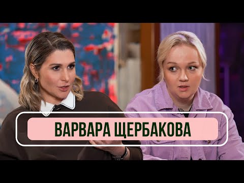 Видео: Варвара Щербакова - О «Женском стендапе», конкуренции, комплексах и личной жизни