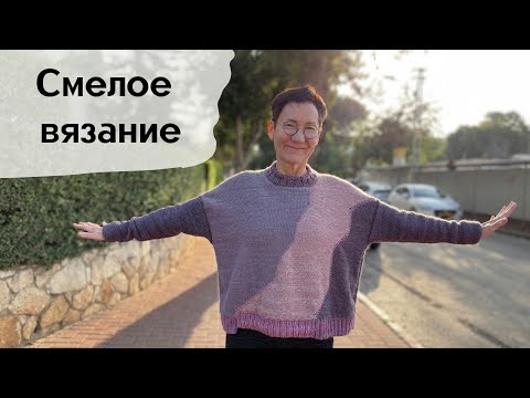 Видео: Как вязать новую модель от рисунка до финиша