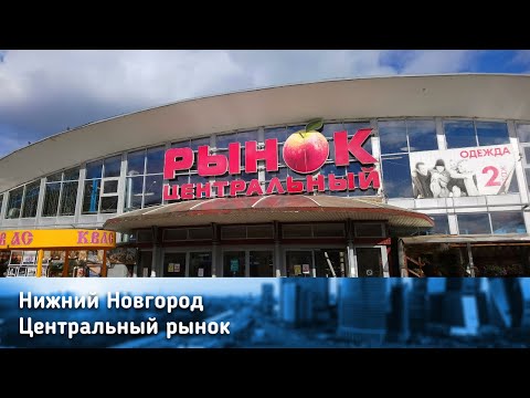 Видео: Central Market in Nizhny Novgorod - AWESOME FISH!!! / Центральный Рынок Нижнего Новгорода