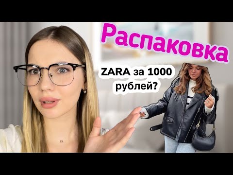 Видео: РАСПАКОВКА С ТАОБАО 🤍 ДЕШЕВЛЕ ЧЕМ WILDBERRIES И ALIEXPRESS В 3 РАЗА🎀
