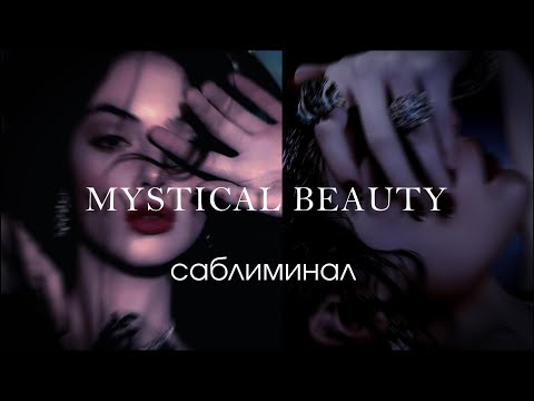 Видео: они думают ты ведьма|бесконечная молодость|магическая красота🕯❝𝙨𝙪𝙗𝙡𝙞𝙢𝙞𝙣𝙖𝙡❝