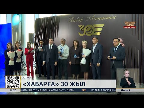 Видео: «Хабар» Агенттігінің қызметкерлері мерекелік медальмен марапатталды