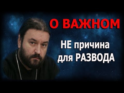 Видео: Меняйтесь! Великая ложь слова - Я такой(ая), какой(ая) есть! Протоиерей Андрей Ткачёв