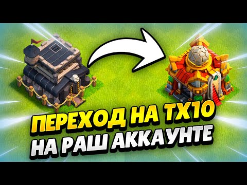 Видео: 🔴 ПУТЬ РАШЕРА: ОТКРЫВАЮ ТХ10 В КЛЕШ ОФ КЛЕНС ДЕНЬ 15 | КЛЕО CLASH OF CLANS
