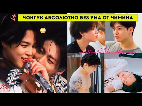 Видео: Чон Чонгук полностью без ума от Пак Чимина! Моменты Чигуки 2025 💘 || JIKOOK MOMENTS 2025