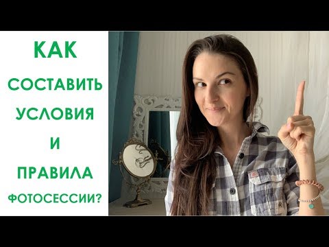 Видео: БОЛТАЛКА : "ОШИБКИ ФОТОГРАФА. ПРАВИЛА ФОТОСЕССИИ. ДОГОВОР С МОДЕЛЬЮ"