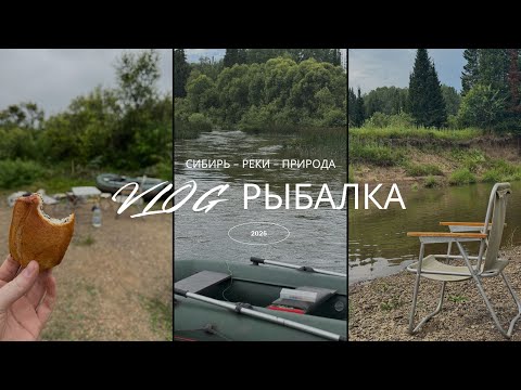 Видео: РЫБАЛКА В СИБИРИ! НА СКОЛЬКО МЕНЯ ХВАТИЛО? Катаемся на моторе, поймали щуку, красивые места Сибири)