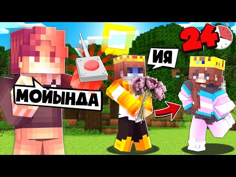 Видео: 24 САҒАТ АЙСЕИ МАҒАН ТЕК "ИЯ" ДЕЙДІ!😯 қазақша майнкрафт казакша