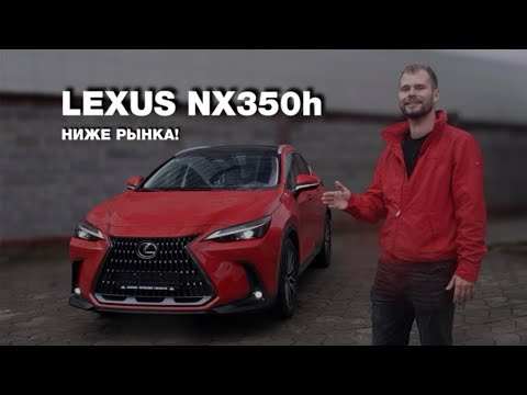 Видео: LEXUS NX350h: ОБЗОР БЕЗ ВОДЫ