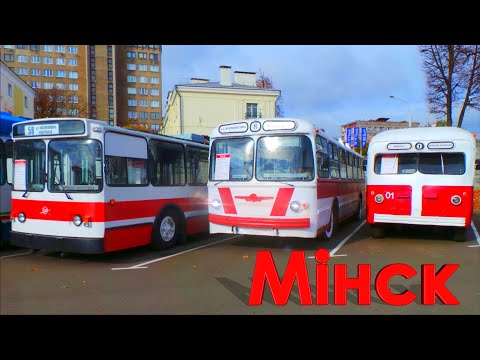 Видео: Лучший! Музей городского пассажирского транспорта в Минске