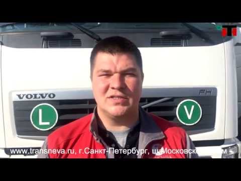 Видео: VOLVO FH13 - ОБЗОР ТЯГАЧА ОТ КОМПАНИИ "ТРАНСНЕВА"