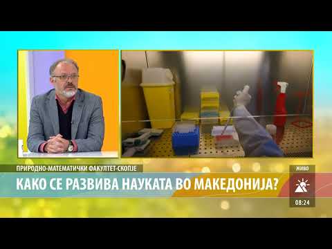 Видео: ПМФ-КАКО СЕ РАЗВИВА НАУКАТА ВО МАКЕДОНИЈА?