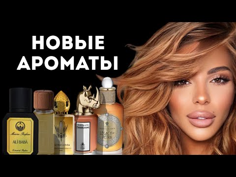 Видео: РАСПАКОВКА RANDEWOO.RU ИЮЛЬ: 1 ЗАКАЗ — ПЛЮС 4 КРУТЕЙШИХ ПАРФЮМА В КОЛЛЕКЦИЮ