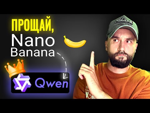 Видео: Эти НЕЙРОСЕТИ делают YouTube превью в ОДИН КЛИК (Qwen VS Nano Banana)