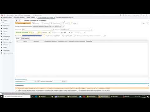 Видео: Внешняя обработка для расчета средней зарплаты (по Постановлению №100 от 08.02.1995г.)