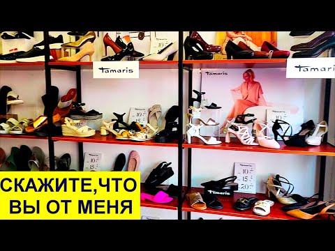 Видео: 918.Хайфа.Магазин обуви из Германии и не только