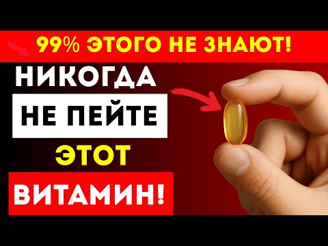 Видео: Вы Принимаете Его Каждый День, А Он РАЗРУШАЕТ Печень!