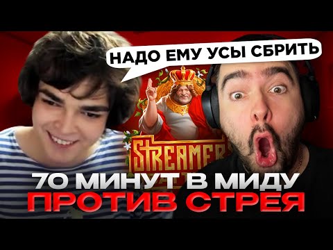 Видео: РОСТИК ИГРАЕТ СУПЕР ДОЛГУЮ ИГРУ ПРОТИВ СТРЕЯ! ТУРНИР СТРИМЕРОВ В ДОТА 2