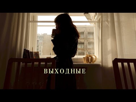 Видео: обустраиваю дом, навожу порядок в жизни и голове/ВЛОГ 🌻🌻