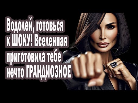 Видео: Водолей Твоя Судьба и Карма Уже решена! Жди 5 судьбоносных дней в Марте Апреле и Мае