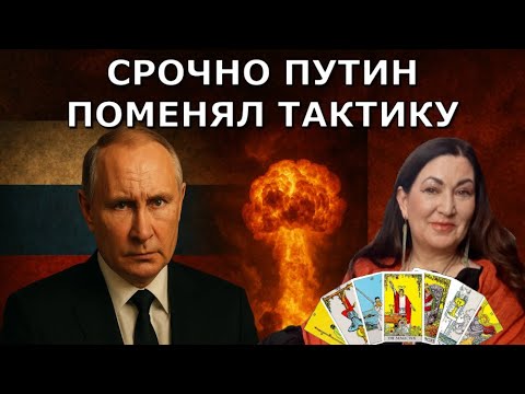 Видео: 🔴Зеленский Жив Счастье с Таро отвечает на ваши вопросы К чему нам подготовится? Стрим 08.11.25