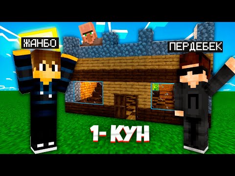 Видео: ПЕРДЕБЕК ЕКЕУМЫЗ АУЫЛ ТАУЫП АЛДЫҚ ВЫЖИВАНИЕ 1-БӨЛІМ қазақша майнкрафт казакша