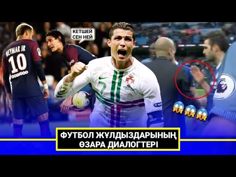 Видео: ФУТБОЛШЫЛАРДЫҢ ЖАНЖАЛҒА ТОЛЫ ДИАЛОГТЕРІ □ #8 БӨЛІМ