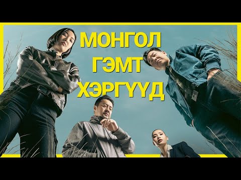 Видео: БОДИТ ҮЙЛ ЯВДЛААС СЭДЭВЛЭВ
