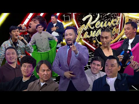 Видео: Кешкі Алматы: Ө.Алтаев. А.Пердешов. Н.Қалжан. Ж.Қошанова. Д.Әбиев. Б.Смат