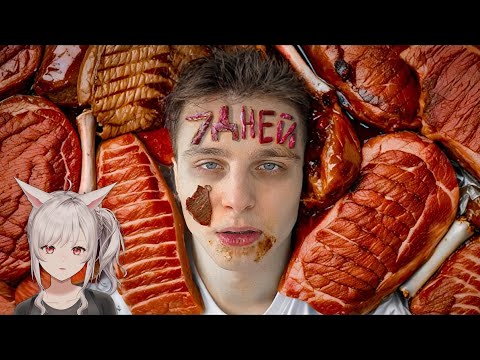 Видео: Я 7 ДНЕЙ ЕЛ ТОЛЬКО МЯСО | Витуб реакция на Шайнов