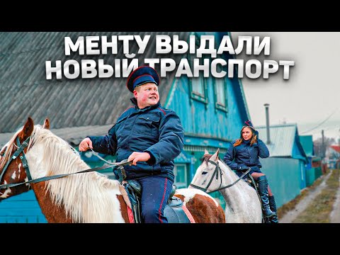 Видео: МЕНТУ ДАЛИ НОВЫЙ ТРАНСПОРТ