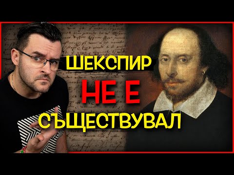 Видео: 11 ИЗВЕСТНИ ЛИЧНОСТИ, които вероятно НЕ СА СЪЩЕСТВУВАЛИ