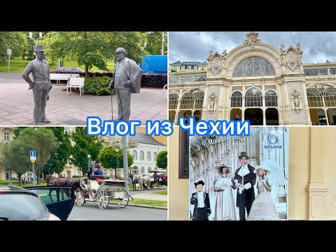 Видео: Центр города//Марианские Лазни//Продолжаем знакомиться с местностью//Чехия 2024