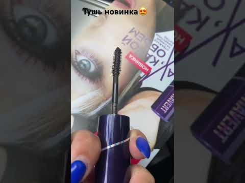 Видео: Тушь новинка от Avon #эйвон #красота #avon