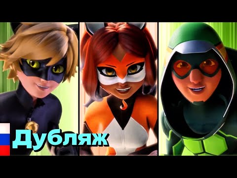 Видео: 🐞6 СЕЗОН | трейлер | Леди Баг и Супер-Кот (русский дубляж) miraculous ladybug 🇷🇺