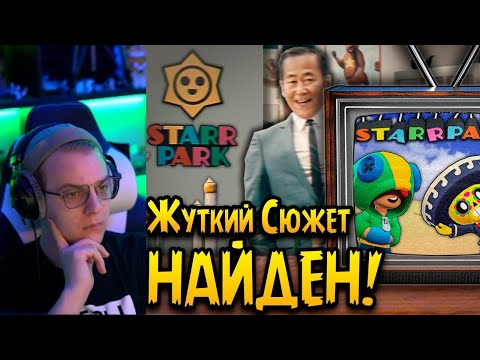 Видео: Пятёрка смотрит Теория Забытый ЖУТКИЙ СЮЖЕТ Brawl Stars !!! Ужасная ТАЙНА Старр Парка!! БРАВЛ СТАРС